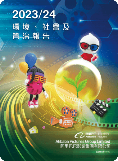 2023/24 环境、社会及管治报告